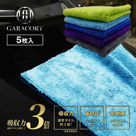 ガラコート マイクロファイバークロス 洗車用タオル 車 洗車タオル 洗車用マイクロファイバークロス マイ…