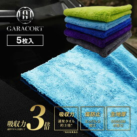 ガラコート マイクロファイバークロス 洗車用タオル 車洗車タオル 洗車用マイクロファイバークロス マイクロファイバー洗車タオル 洗車用クロス 車クロス 車洗車用品 洗車道具 車洗車グッズ タオルセット 超吸水 クリーニング ドライヤー クロス 5枚セット