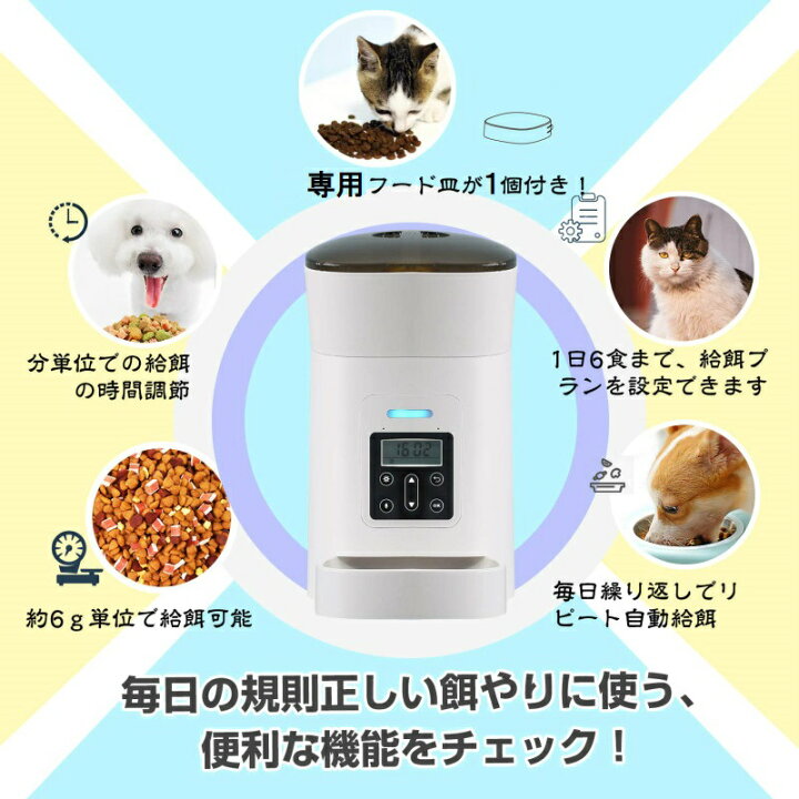 楽天市場 自動給餌器 タイマー 定時定量 オートペットフィーダー 自動餌やり機 ペットフィーダー 自動給餌 餌やり 餌 おしゃれ 自動 餌入れ Max4 5l Usb 乾電池 猫用品 犬用品 ペット 食器 ペット用品 ペットグッズ 猫 ねこ 犬 フード ご飯 お留守番 プレゼント 白 黒 楽天市場 自動給餌器 タイマー 定時定量 オートペットフィーダー 自動餌やり機 ペットフィーダー 自動給餌 餌やり 餌 おしゃれ 自動 餌入れ Max4 5l Usb 乾電池 猫用品 犬用品 ペット 食器 ペット用品 ペットグッズ 猫 ねこ 犬 フード ご飯 お留守番 プレゼント 白 黒