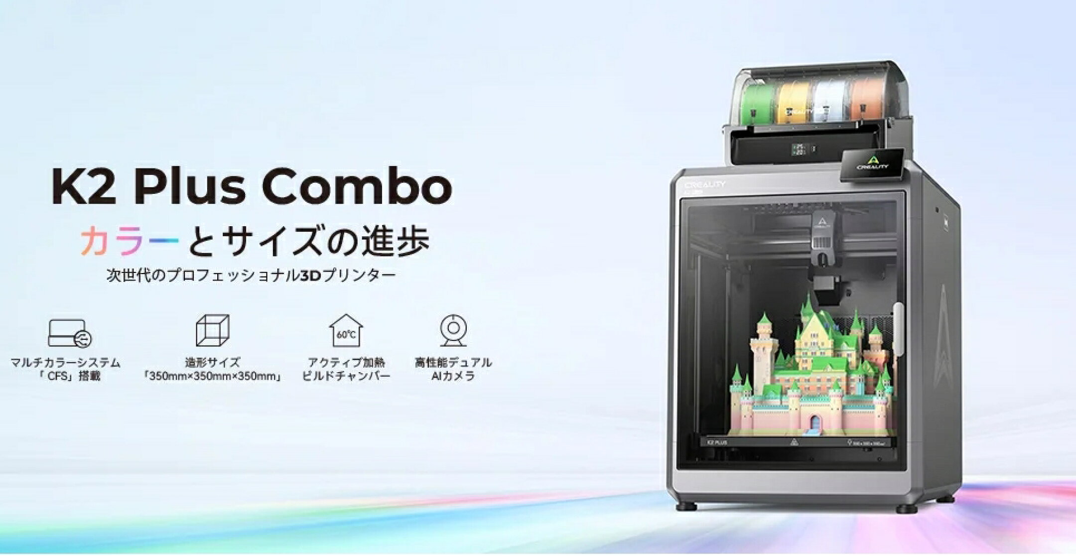 Creality K2 Plus Combo 3Dプリンター