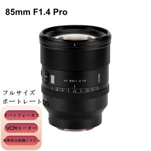 Viltrox 85mm F1.4 Pro Sony FEマウント カメラレンズ フルフレームオートフォーカス 大口径 ポートレート撮影 固定焦点レンズ A7M4/M3 A7CIIマイクロシングルカメラに適合 AF 85/1.4 Pro FE (Sony フルフレー