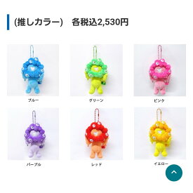 EXPO2025 ミャクミャク 推しカラーぬいぐるみ キーホルダー チャーム 推し活