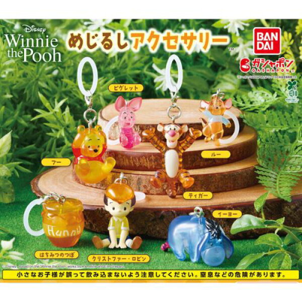 【全7種コンプリートセット】Winnie the Pooh めじるしアクセサリー バンダイ ガチャガチャ ガチャポン ガシャポン カプセルトイ プーさん ディズニー Disney くまのプーさん