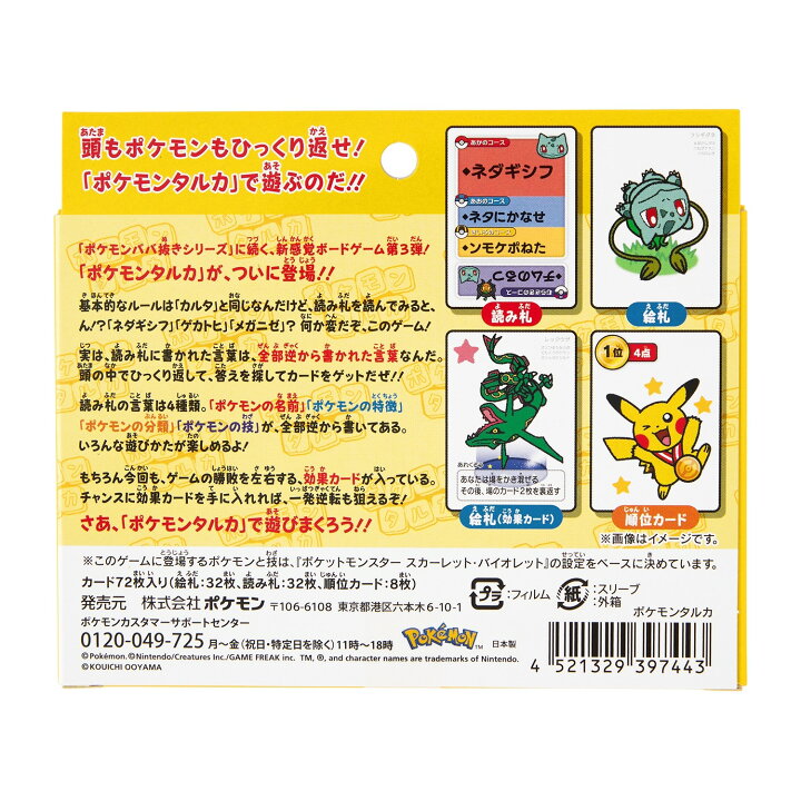 楽天市場】ポケモンセンターオリジナル ポケモンタルカ カードゲーム 