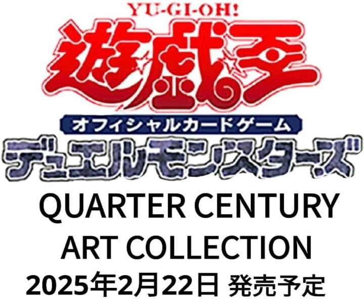 楽天市場】遊戯王OCGデュエルモンスターズ QUARTER CENTURY ART 