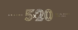 5×20　All　the　BEST！！　1999-2019（初回限定盤1）/CD/JACA-5782　嵐　ARASHI