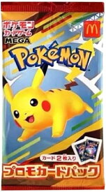 ポケモンカードゲームMEGA マクドナルド ハッピーセット2025 プロモカード 1パック　プロモーションカード2枚入り　ピカチュウ　数量限定品