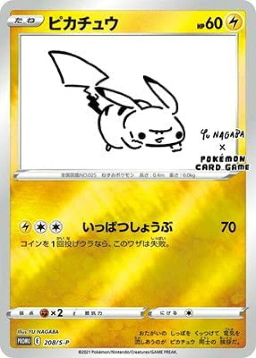 楽天市場】新品未開封 ポケモンカードゲーム PK-S-P-208 ピカチュウ Yu 
