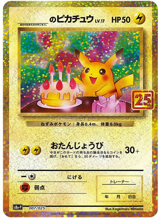 楽天市場】ポケモンカードゲーム ソード＆シールド プロモカードパック 