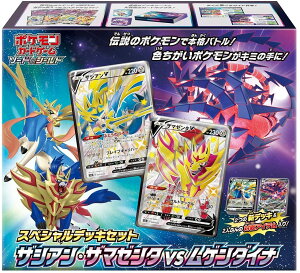 ポケモン ポケモンカードゲームソード シールド スペシャルデッキセット ザシアン ザマゼンタ Vs ムゲンダイナ トレーディングカード 価格比較 価格 Com ポケモン ポケモンカードゲームソード シールド スペシャルデッキセット ザシアン ザマゼンタ Vs ムゲンダイナ トレーディングカード 価格比較 価格 Com