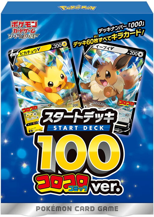楽天市場】スタートデッキ100 コロコロコミックver. : JUGEM 楽天市場店