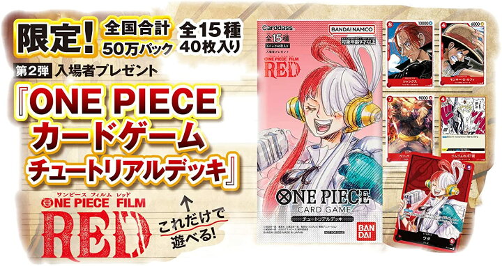 楽天市場】映画「ONE PIECE FILM RED」 第2弾入場者特典「ONE PIECE 
