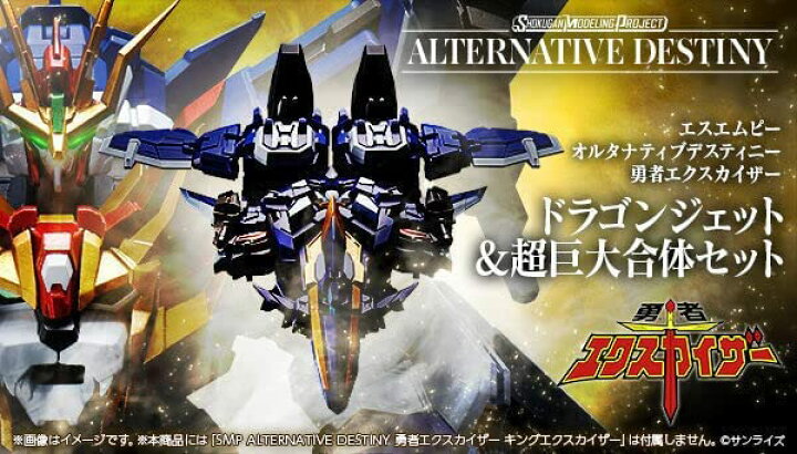 楽天市場】SMP ALTERNATIVE DESTINY 勇者エクスカイザー キング 