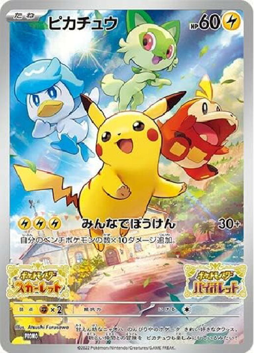 楽天市場】ポケモンカードゲーム ピカチュウ （PROMO） 001/SV-P【未  