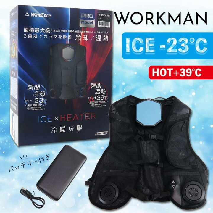 楽天市場】ワークマン WORKMAN ウィンドコアアイス×ヒーターペルチェ 
