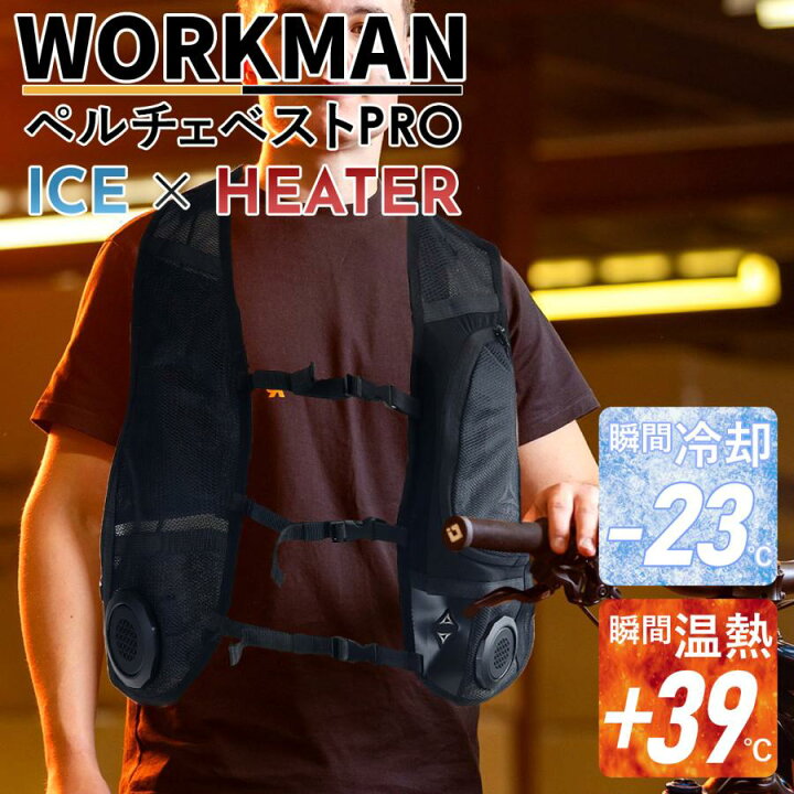 楽天市場】ワークマン WORKMAN ウィンドコアアイス×ヒーターペルチェ 