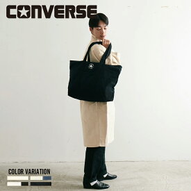 《SALE価格40%OFF》【CONVERSE】CV CANVAS L TOTE BAG/全4色 バッグ トートバッグ 日常使い おでかけ メンズ レディース ユニセックス オフホワイト ネイビー ブラック ブラック×ホワイト