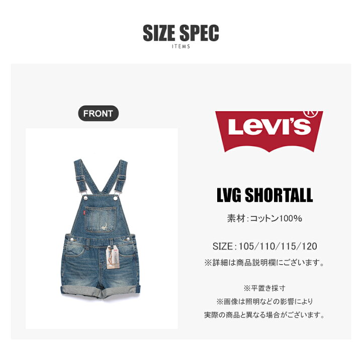 Levi s LVG SHORTALL 全1色 キッズ サロペット オーバーオール デニム JUGLANS