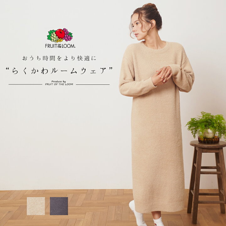 楽天市場 2buy15 Offクーポン配布中 Fruit Of The Loom フルーツオブザルーム Women S ワンピースルームウエア 全2色ルームウェア レディース ワンピース ベージュ グレー M L 秋 冬 部屋着 タオル生地 ユグランス Juglans