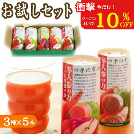 送料込み 高級野菜ジュース 『四季の雫　にんじんジュース 紙パック 3種5本 飲み比べ』　フロリダスモーニング 100％ 食塩 砂糖 保存料 無添加 ストロー付 父の日 ギフト プレゼント 贈答品 お土産 手土産 プチギフト お中元 お返し 人気 ドリンク セット ジュース お祝い