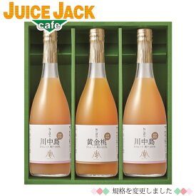 高級ストレートジュースギフト 送料無料 『旬しぼり 日本の桃ジュース 710ml×3本 詰め合わせ』フロリダスモーニング . プレゼント 100％ジュース 贈答 お見舞 出産 結婚 内祝い 御祝い 快気祝 御供 〔糖分保存料香料 不使用〕