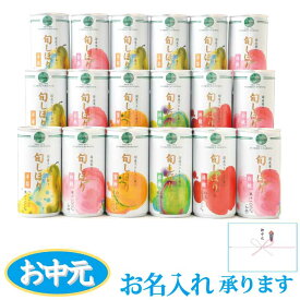 お中元ギフト 高級ストレートジュースギフト 『旬しぼり ギフトセット 195g×18缶詰め合わせ』 国産果汁100％ジュース ジュース 御中元 ギフト プレゼント 贈答 御礼 お見舞 出産内祝い 結婚内祝い 内祝い 快気祝い 保存料不使用 健康 ヘルスケア
