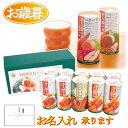 お歳暮 ギフト 高級ジュースギフト 『にんじんジュース お試しセット 四季の雫 3種10本 飲み比べ 』野菜ジュース プチギフト ギフト 内祝い 甘味料 食塩 保存料 不使用 健康