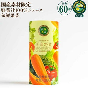 ������؃W���[�X �w�{�N�ʍ؁@�v���~�A�����Y��؃W���[�X 195g×60�{ (30�{×2�P�[�X) ���p�b�N�x �S�ݓX�O���[�h �����̖��킢 �@���Y ��؃~�b�N�X�W���[�X 100���W���[�X �k�H�� ���� �ۑ�