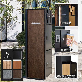 「ヴェリータNX ビサイド」 宅配ポスト 機能門柱 宅配ボックス 大型ポスト かっこいい ダイヤル式ポスト 置き型 大きい 門柱ポスト ブラック 黒 おしゃれ 複数受取 宅配box 鍵付 ダイヤル錠 ポスト 家庭用 玄関ポスト カムロック 不在 非対面 置き配 玄関 高級感 日本製