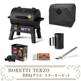 BBQグリル4点セット&炭・着火剤付「ボレッティ（BORETTI） テルツォ チャコールBBQグリル スターターセット」