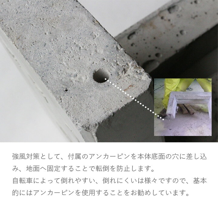 楽天市場 自転車スタンド おしゃれ 屋外 大人気のため先行予約販売 コンクリート製自転車スタンド Coco 片面1台用 転倒防止アンカーピン推奨 ポストと表札のジューシーガーデン
