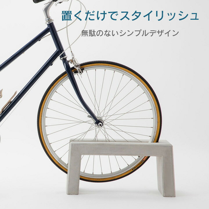 最大78 オフ 郵便ポスト 表札のjuicygarden 大人気のため予約販売 サイクルスタンド おしゃれ シンプル コンクリート製 自転車スタンド Coco 片面1台用 転倒防止アンカーピン推奨 Hanatomi Co Jp