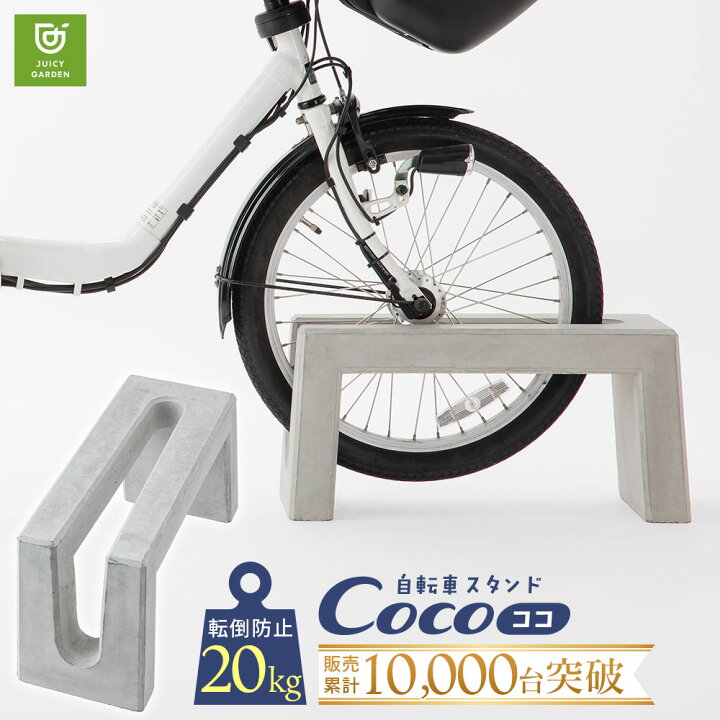 楽天市場】自転車スタンド おしゃれ 置くだけ 屋外 【受注生産 