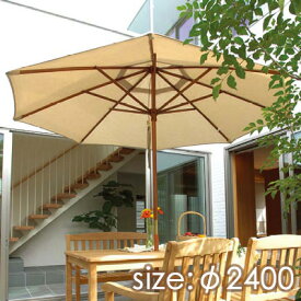 【ガーデンパラソル】【日傘】 「マーケットパラソル 2.4m」
