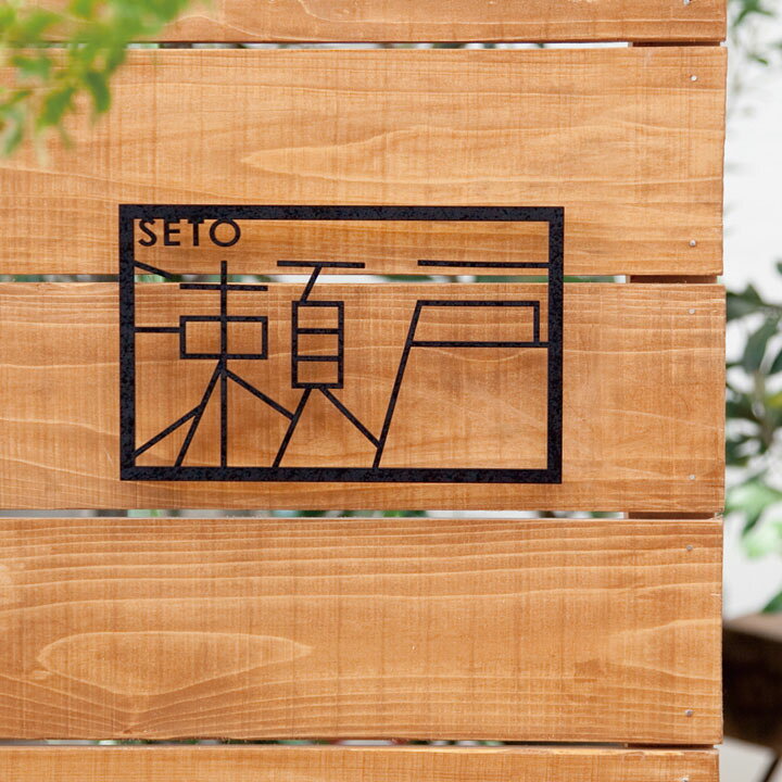 楽天市場 表札 おしゃれ アイアン風 漢字 ステンレス表札 おしゃれ戸建て表札 ラインアートの額縁サイン表札 ポストと表札のジューシーガーデン 楽天市場 表札 おしゃれ アイアン風 漢字 ステンレス表札 おしゃれ戸建て表札 ラインアートの額縁サイン表札 ポストと表札のジューシーガーデン