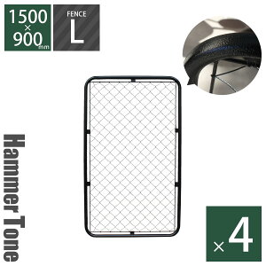 【4枚セット】 「 アメリカンフェンス 1500×900mm Lサイズ ハンマートーンブラック 4枚セット 」 パーテーション DIY 外構 金網 柵 庭 ドッグラン 扉 ガレージフェンス ディスプレイ ガーデンフ