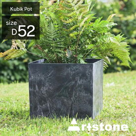 プランター 特大 植木鉢 おしゃれ 「アートストーン（Artstone） キュービックポット52（Kubik52）」 大型 軽量 17号鉢相当 高さ48cm □52cm 底穴あり 四角 屋内 屋外 室内 室外 大きい 軽い 10号 以上 17号 観葉植物 大型植木鉢 プランター鉢 ブラック グレー ラスト