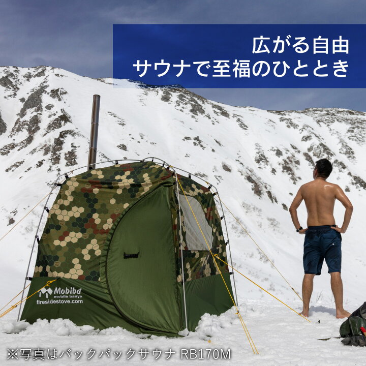 楽天市場】キャンプ「モバイルサウナ MB10A」FIRESIDE（ファイヤー 