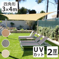 日よけ シェード 四角形 暑さ対策 サンシェード 日よけ オーニング 四角形 大判 節電 エコ NESLING ネス…