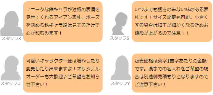 楽天市場 アイアン表札 鉄キャラ楽漢表札 お忘れです Is 19 ポストと表札のジューシーガーデン