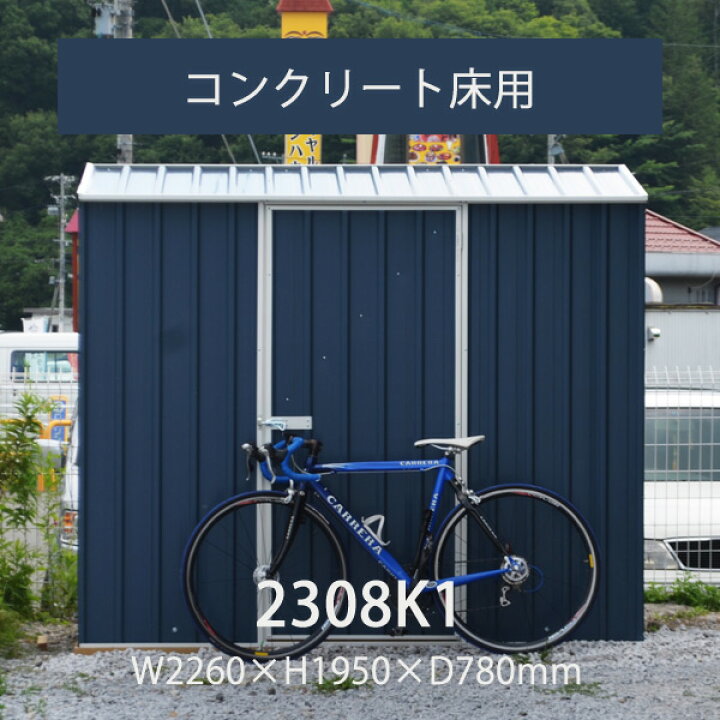 楽天市場 要組立 返品不可 ユーロ物置 2308k1 物置本体 アンカーセット 物置 屋外 おしゃれ 屋外収納庫 小屋 自転車 置き場 サイクルハウス バイク ガレージ 収納庫 エクステリア ポストと表札のジューシーガーデン