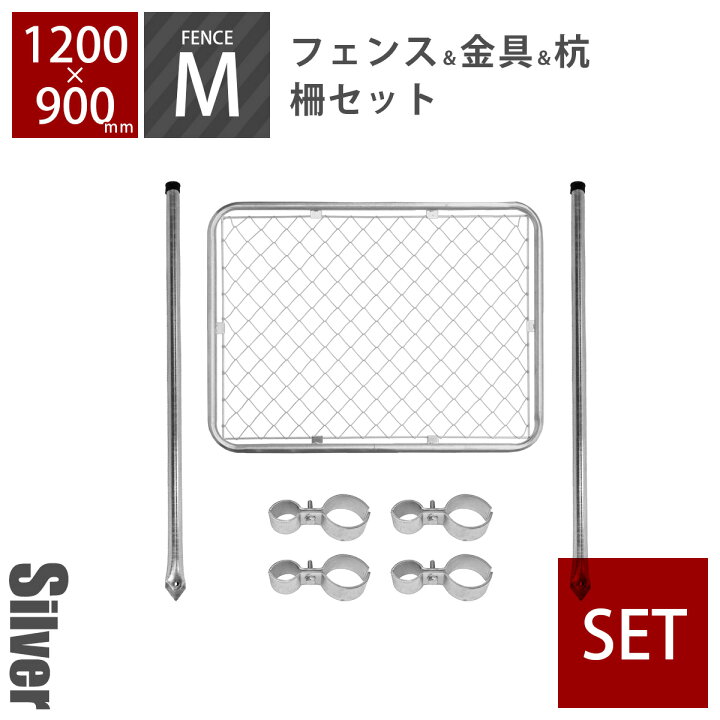 楽天市場】「 アメリカンフェンス 柵セットM シルバー （ 1200×900mm 