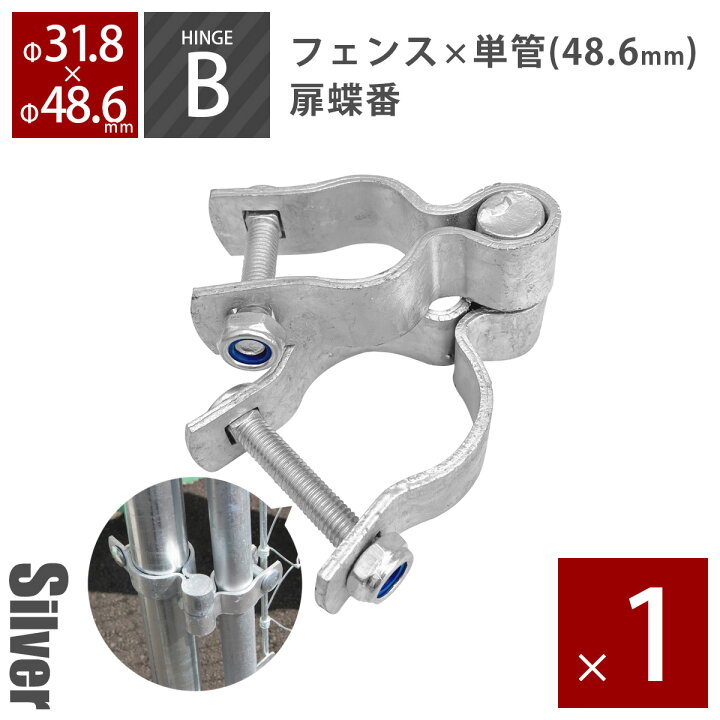 楽天市場 扉 アメリカンフェンス用金具 ドアヒンジb フェンス 単管 パーテーション 外構 Diy 金網 柵 ガレージフェンス アメリカンメッシュ ガーデンフェンス ビンテージ ヴィンテージ ポストと表札のジューシーガーデン