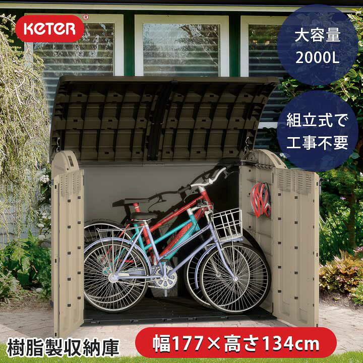 楽天市場】【屋外物置】「ケター （KETER） ストアイットアウト 