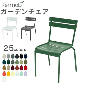 【チェア】【イス】【椅子】 西海岸スタイル ヨーロッパで生まれた軽量なガーデンチェア 「Fermob フェルモブ ルクセンブールチェア」 屋外対応! 【フェルモブ】【ファニチャー】【ガーデン】【庭】【送料無料】