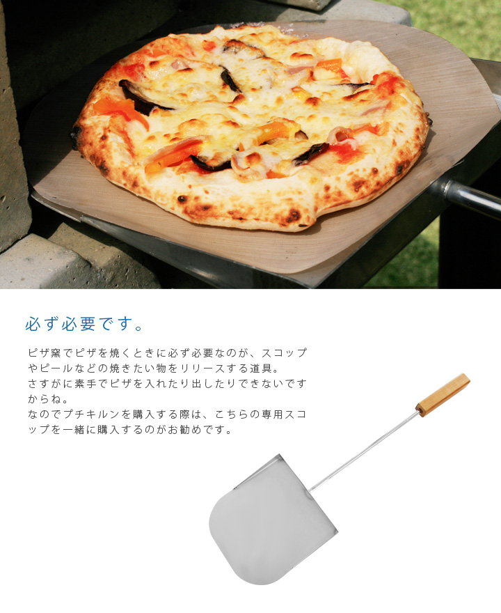 楽天市場】ドーム型ピザ窯専用オプション ピザ投入用シャベル リリース