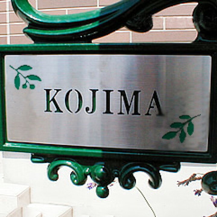 楽天市場 送料無料 レターボックスマン用 表札 ネームプレート ポストは別売り ひょうさつ 表札 おしゃれ 戸建 おしゃれ モダン ジューシーガーデン 戸建て表札 リフォーム 戸建表札 お洒落表札 屋外 郵便ポスト 郵便受け 玄関ポスト メールボックス 楽天市場 送料無料 レターボックスマン用 表札 ネームプレート ポストは別売り ひょうさつ 表札 おしゃれ 戸建 おしゃれ モダン ジューシーガーデン 戸建て表札 リフォーム 戸建表札 お洒落表札 屋外 郵便ポスト 郵便受け 玄関ポスト メールボックス