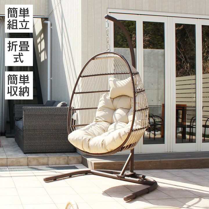 楽天市場】ハンギングチェア たまご型 屋外 パティオ コンパクト 