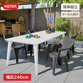【ガーデンファニチャー】【樹脂製】「ケター（KETER） リマ テーブル 240cm （LIMA TABLE 240cm 141015）」