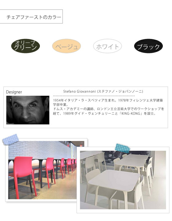 楽天市場】スタッキングチェア 「Magis（マジス） Chair First（チェア 